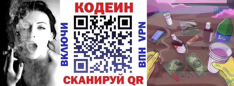 Codein Purple Drank  хочу наркоту  Весьегонск 